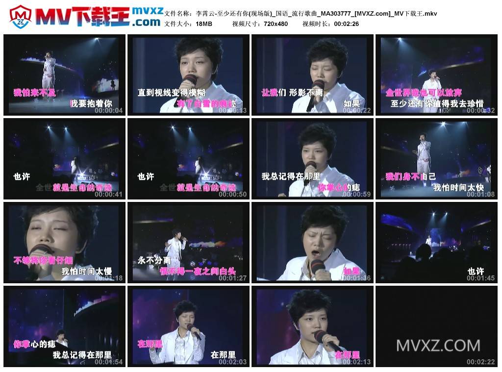 李霄云-至少还有你(现场版)_国语_流行歌曲_MA303777